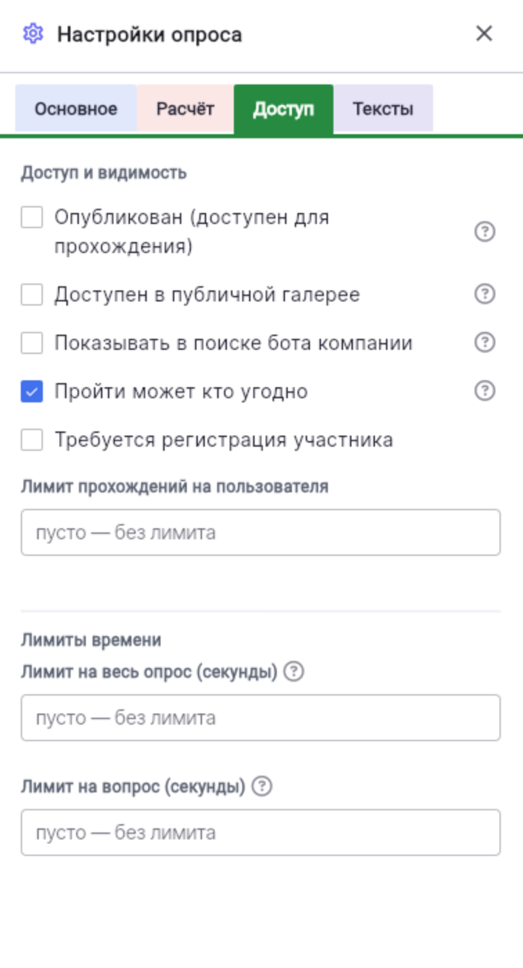 Вкладка «Доступ»