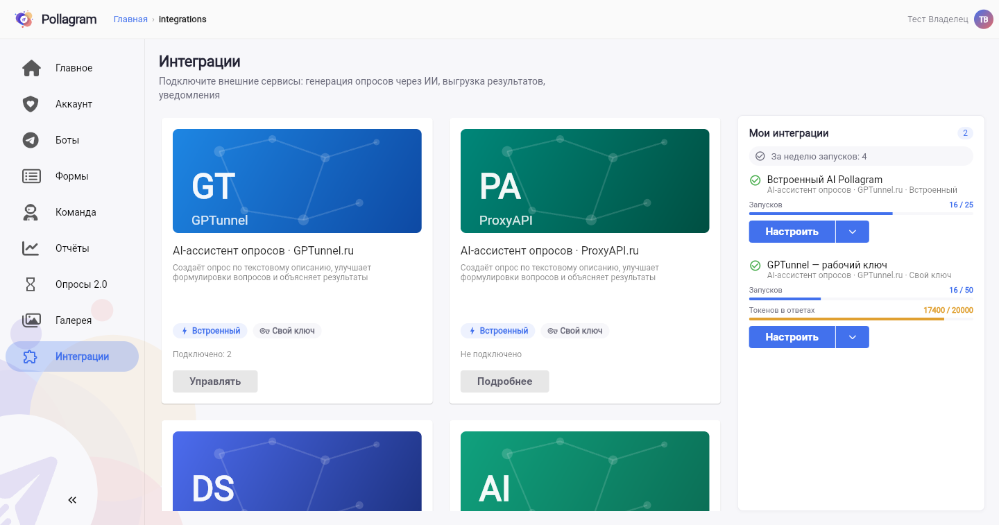 Каталог интеграций