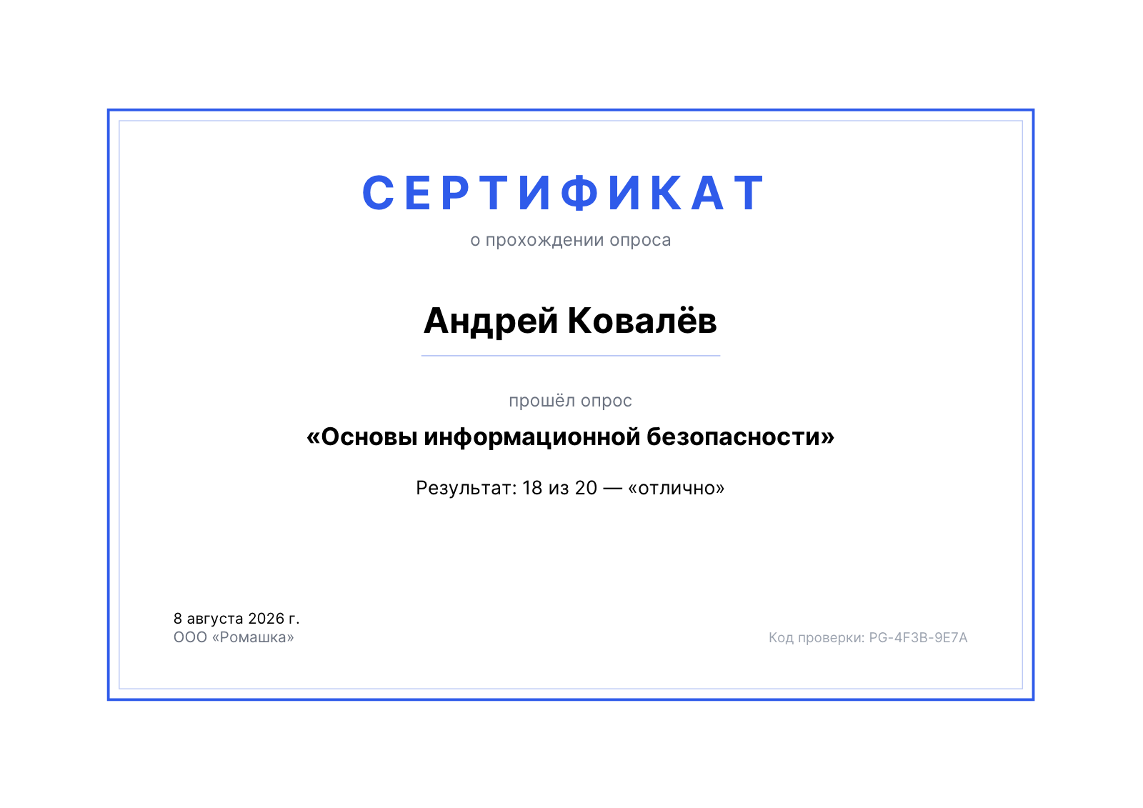 Пример сертификата