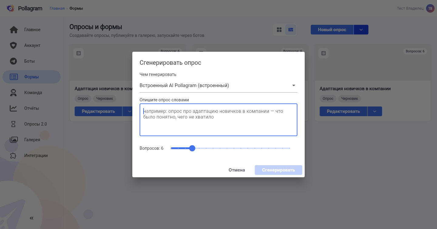 Диалог генерации