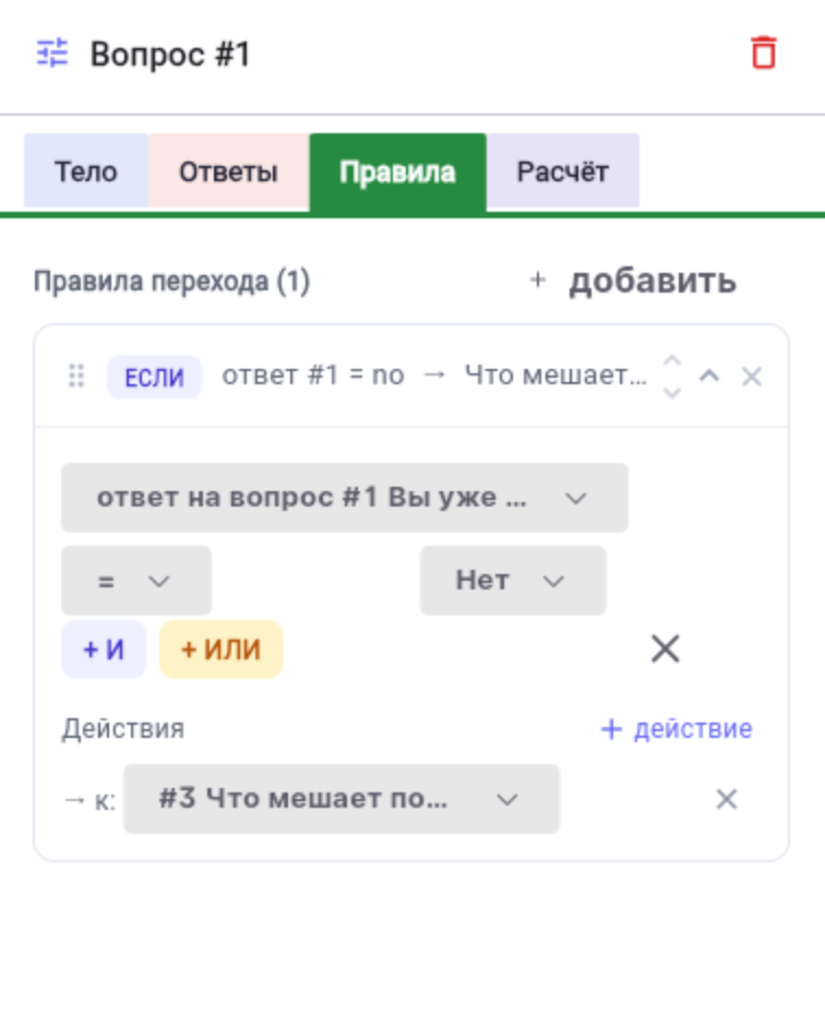 Правило перехода
